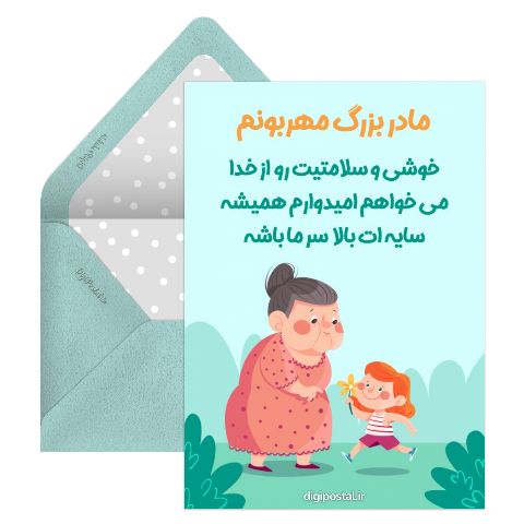تبریک تولد مامان بزرگ