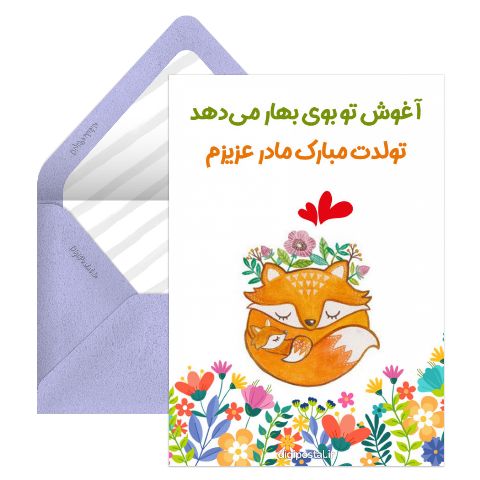 تولدت مبارک مادرم