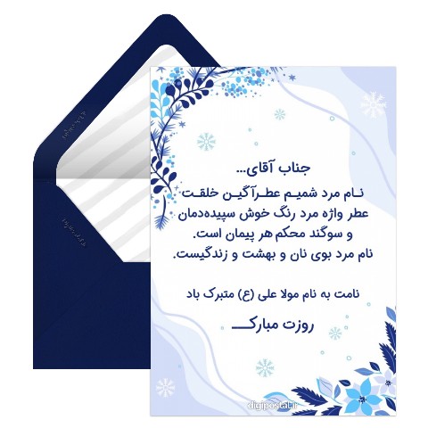 تبریک روز مرد رسمی