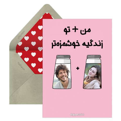  طرح من و تو