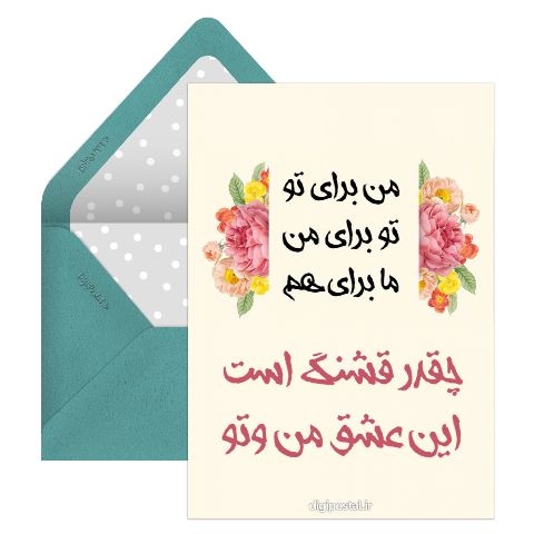 الکترونیکی عاشقانه