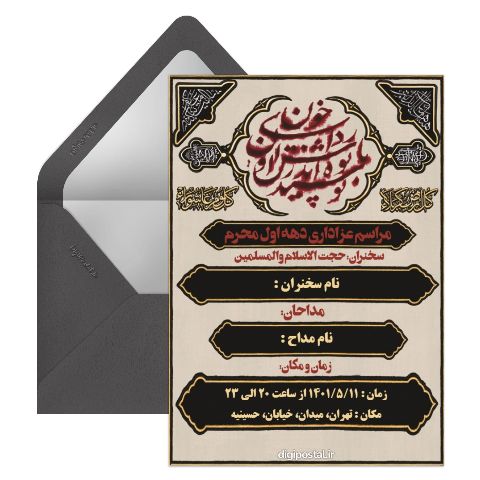 اطلاع رسانی ماه محرم 
