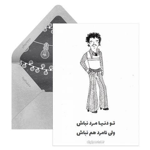 مَرد قدیم