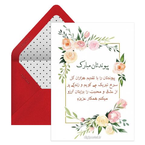 تبریک ازدواج همکار