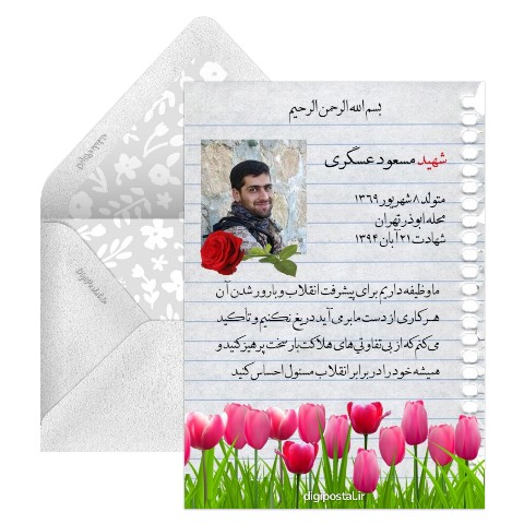 رفیق شهیدم