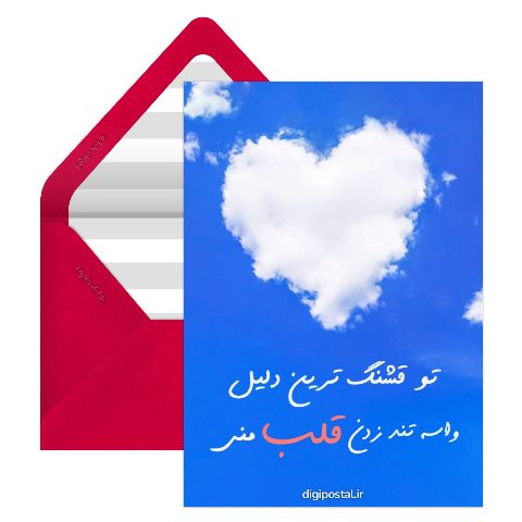 عاشقانه سخن گو