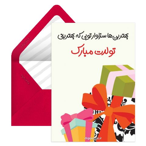 تولد مبارک متن