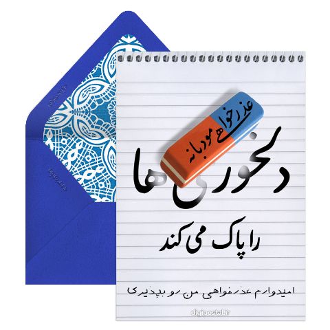 عذرخواهی مودبانه