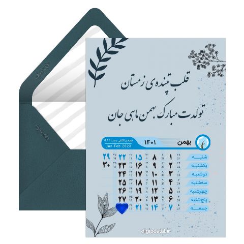 متولد بهمن ماهی