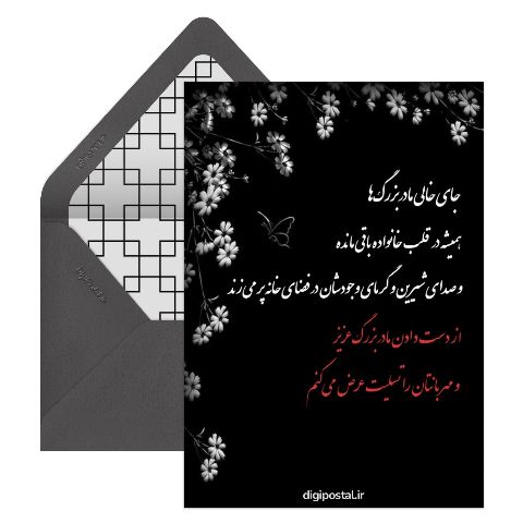 تسلیت فوت مادربزرگ