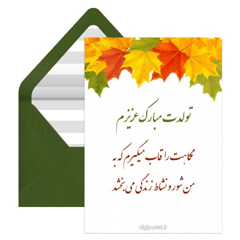 ارسال تولد الکترونیکی