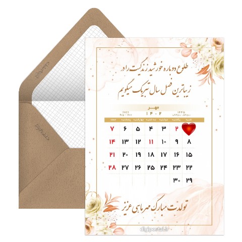 تقویم تولد مهر ماهی ها