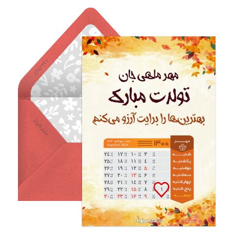 تقویم تولد مهر ماهی