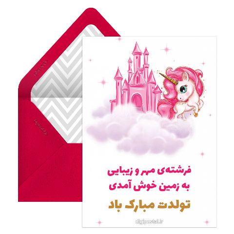 متن تولد مهر ماهی