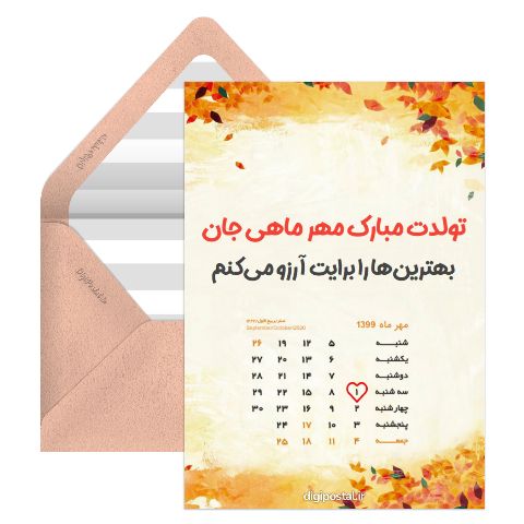 تولد مهر ماهی