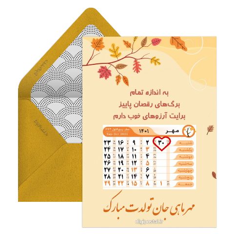 تقویم تولد ماه مهر 1401