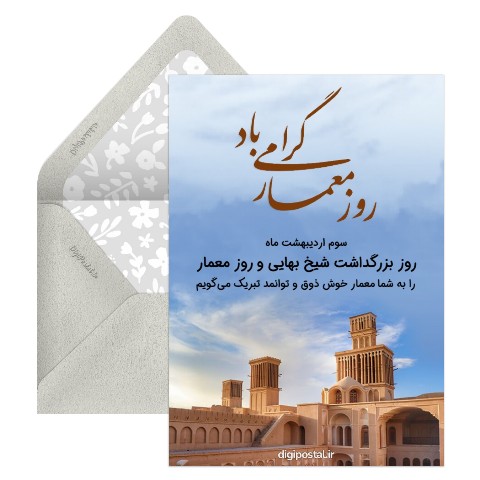 روز معمار