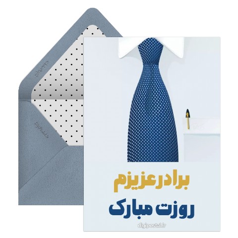 روز مرد برای برادر