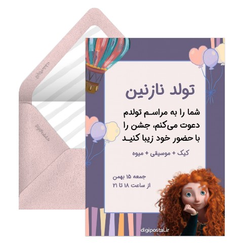 دعوت تولد با تم مریدا
