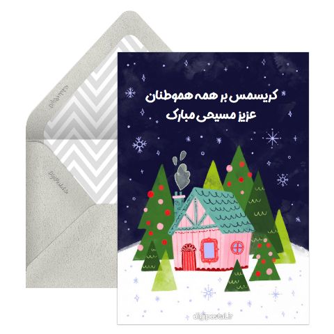 کریسمس مبارک