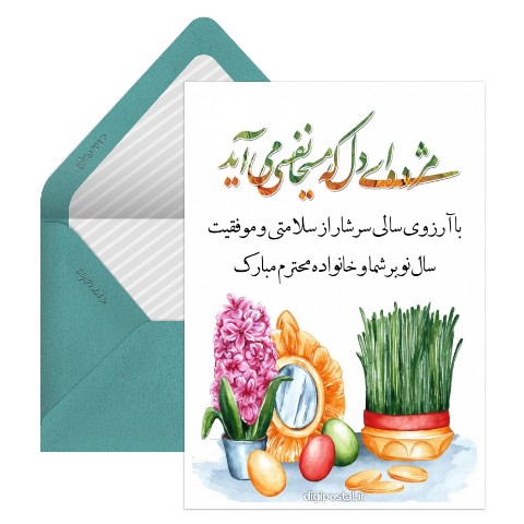 پیام تبریک سال نو