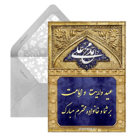 عید غدیر مبارک