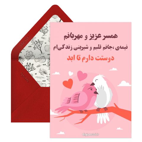 همسرم دوستت دارم