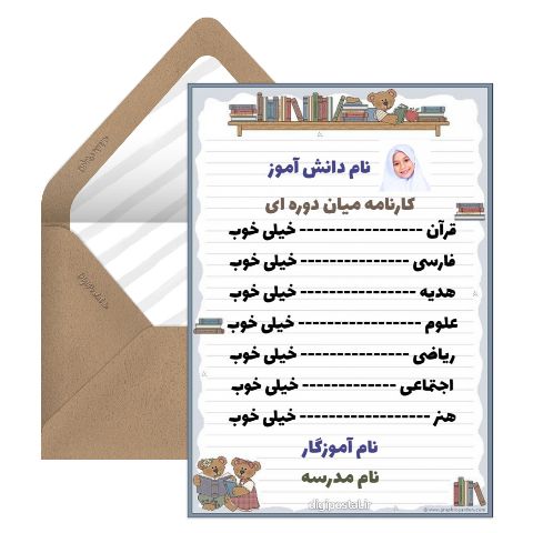 کارنامه میان دوره ای