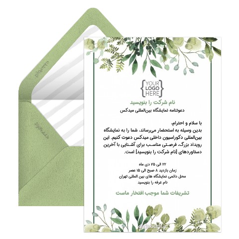 دعوتنامه نمایشگاه بین‌المللی میدکس
