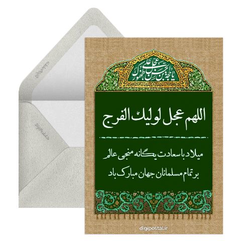 میلاد امام زمان آنلاین