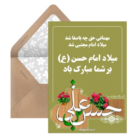 میلاد امام حسن