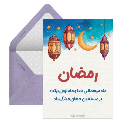 تبریک رمضان