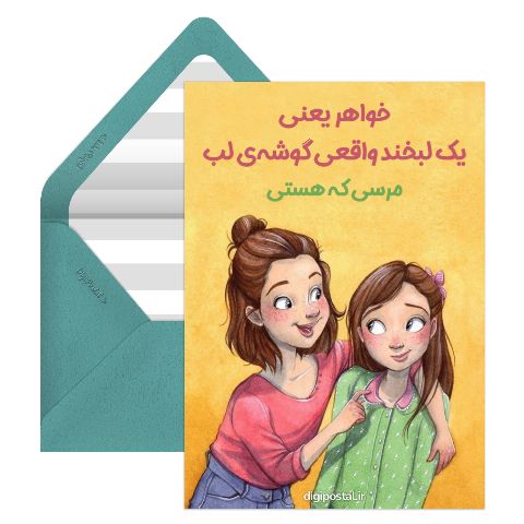 خواهر مهربونم