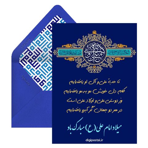 میلاد امام علی مبارک