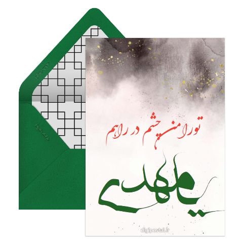 میلاد امام زمان