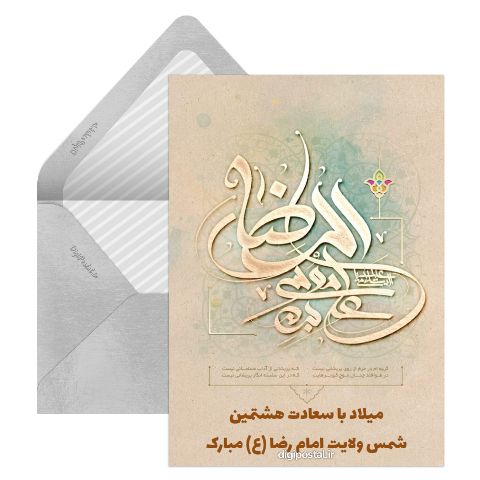 میلاد امام رضا