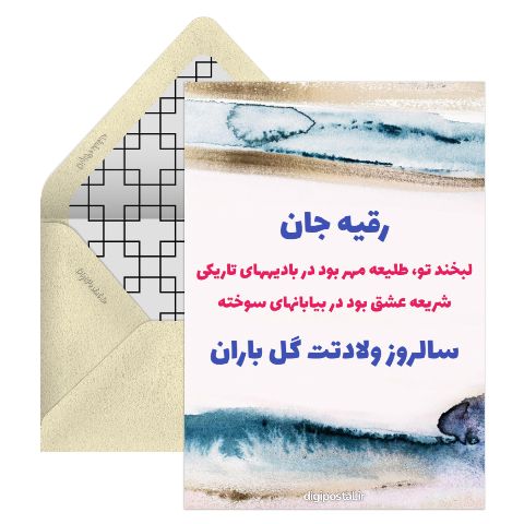 میلاد رقیه (س)