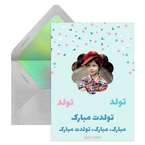 میلادت مبارک