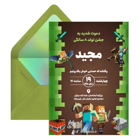 دعوت تولد تم ماین کرافت