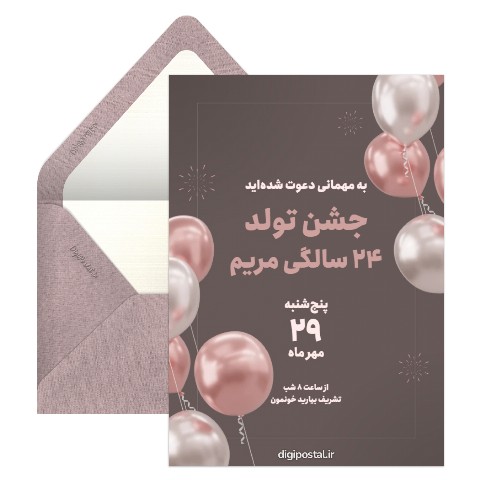 دعوت تولد دیجیتال ساده و شیک