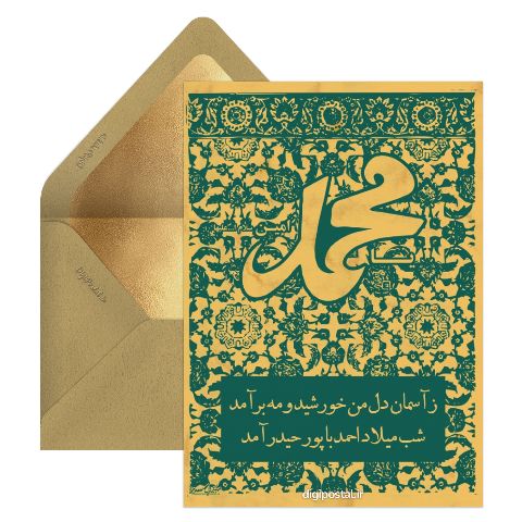 تبریک زیبا میلاد پیامبر