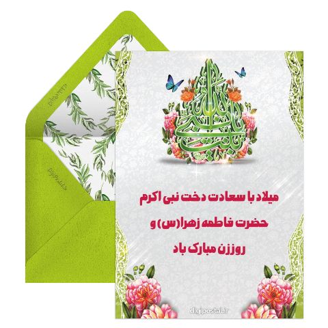 ولادت حضرت فاطمه