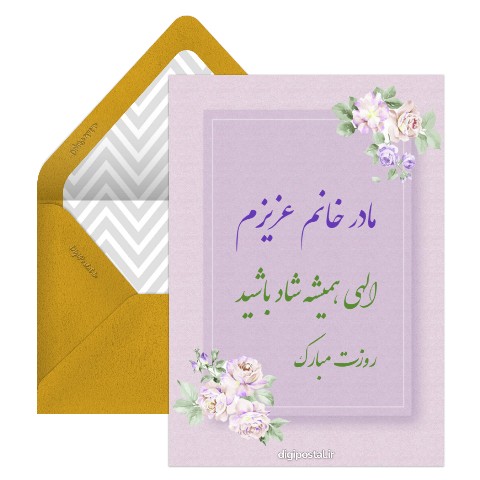 تبریک روز مادر به مادر زن