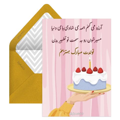 متحرک تولدت مبارک