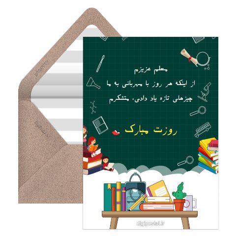 معلم روزت مبارک