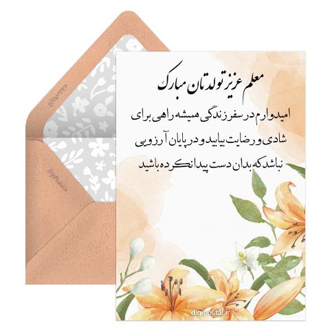 تولد معلم