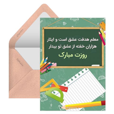 روزمعلم مبارک