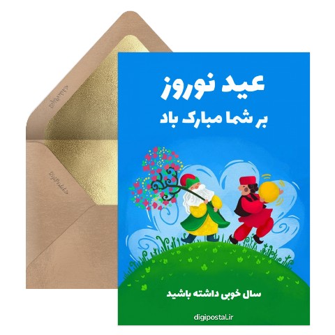 نوروز مبارک