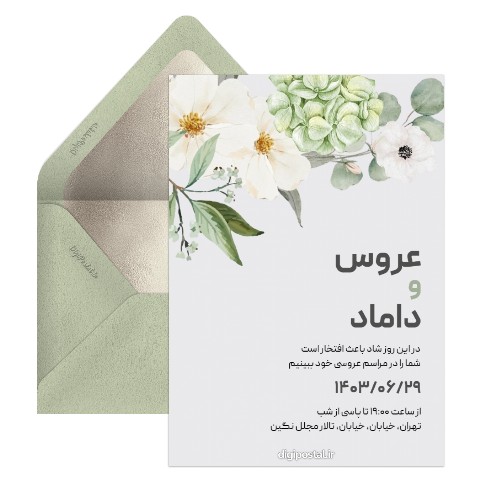 دعوت عروسی مدرن و شیک