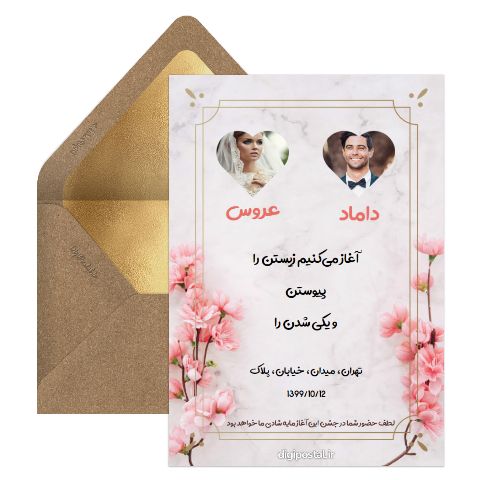 دعوت مدرن عروسی